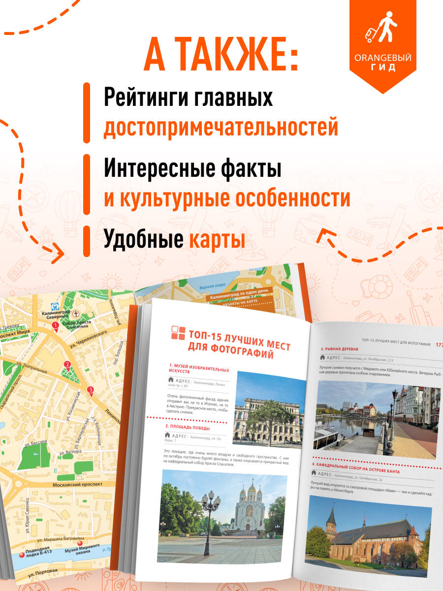 Книга БОМБОРА Калининград и Калининградская область: Зеленоградск, Куршская коса, Светлогорск - фото 3