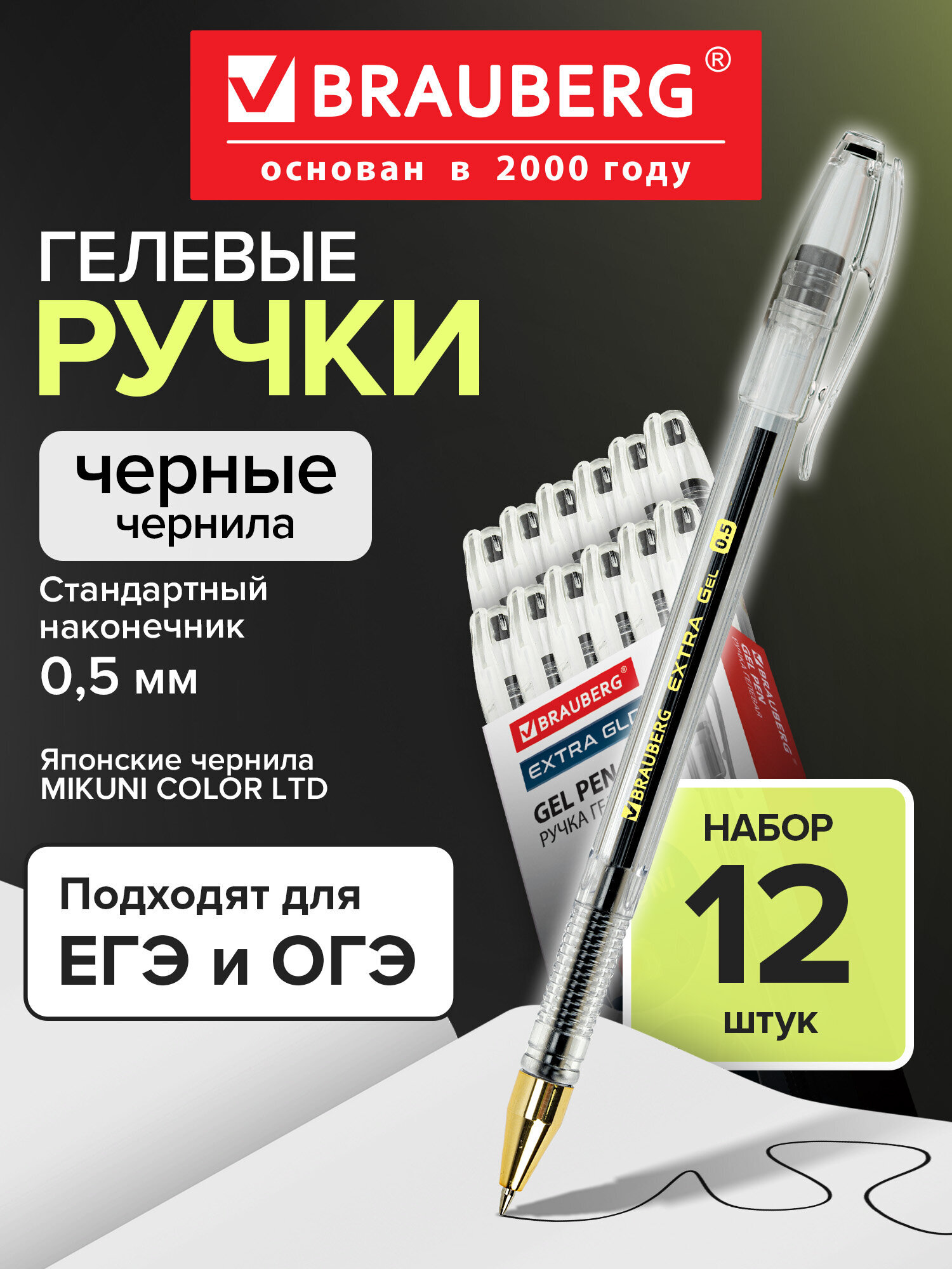 Ручка гелевая Brauberg 12 шт. - фото 1