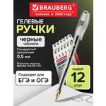 Ручка гелевая Brauberg 12 шт.