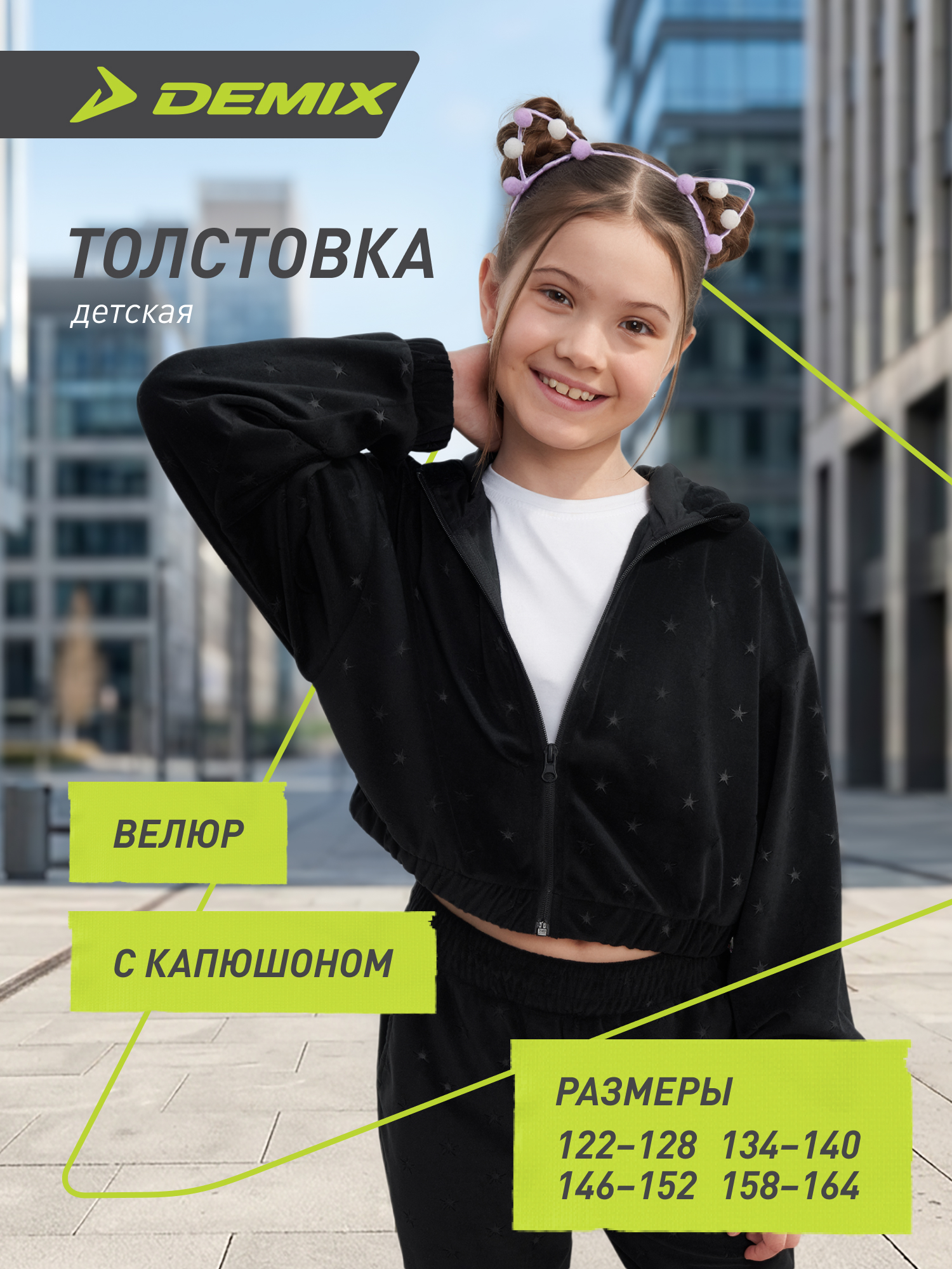 Толстовка Demix 144734DMX-B3 - фото 2