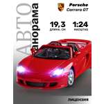 Автомобиль АВТОпанорама Porsche Carrera GT 1:24 красный