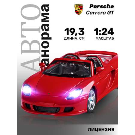 Автомобиль АВТОпанорама Porsche Carrera GT 1:24