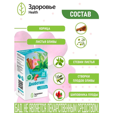 Фиточай Здоровье Диабетикс
