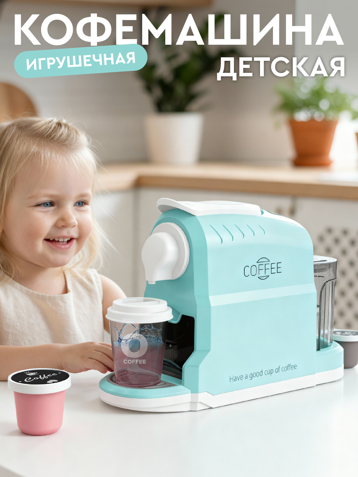 Игрушка AMORE BELLO кофемашина - фото 1