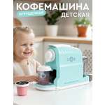 Игрушка AMORE BELLO кофемашина