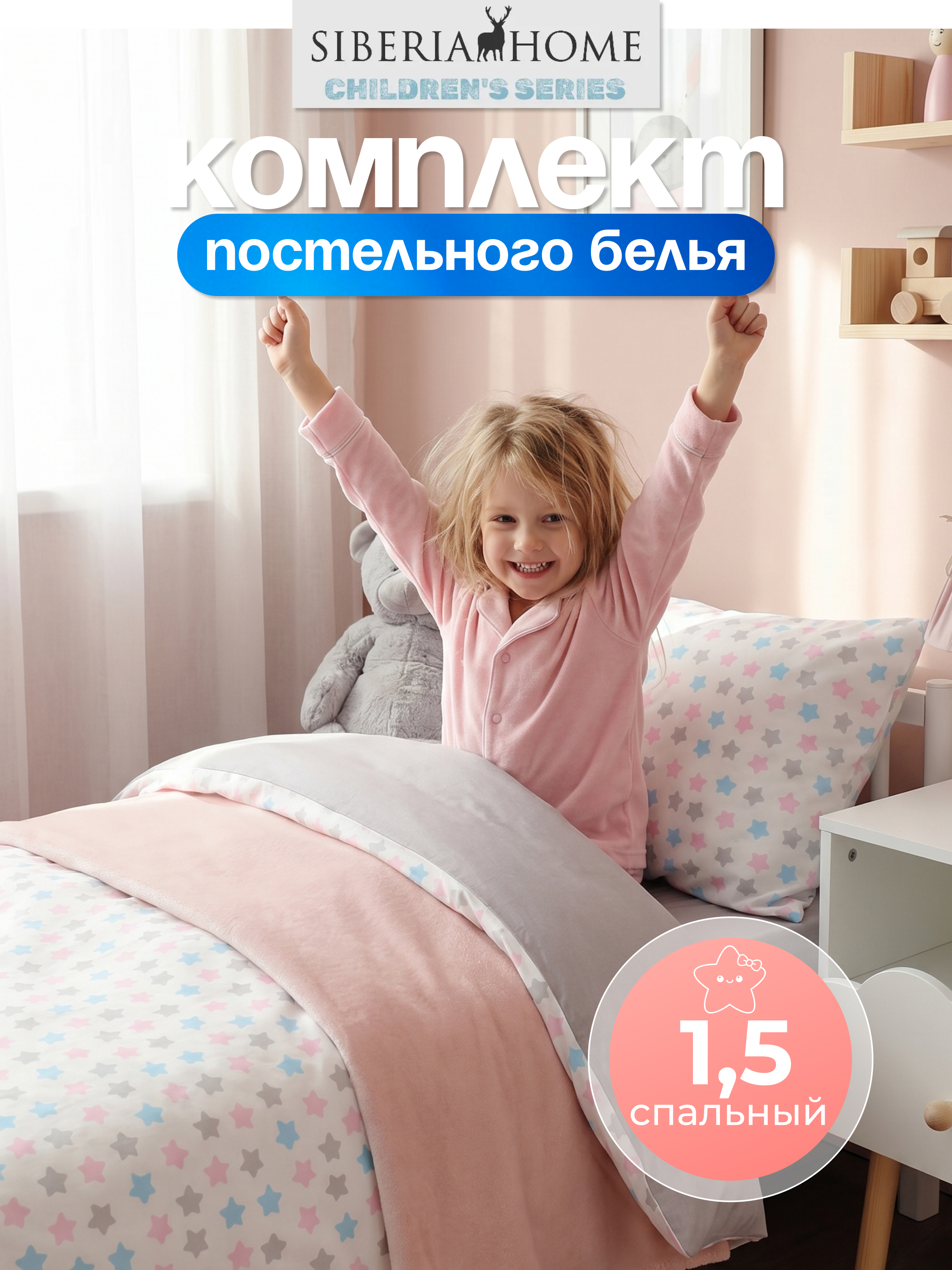 Комплект постельного белья Sofi de Marko Звездочки полутораспальный 3 предм. - фото 2