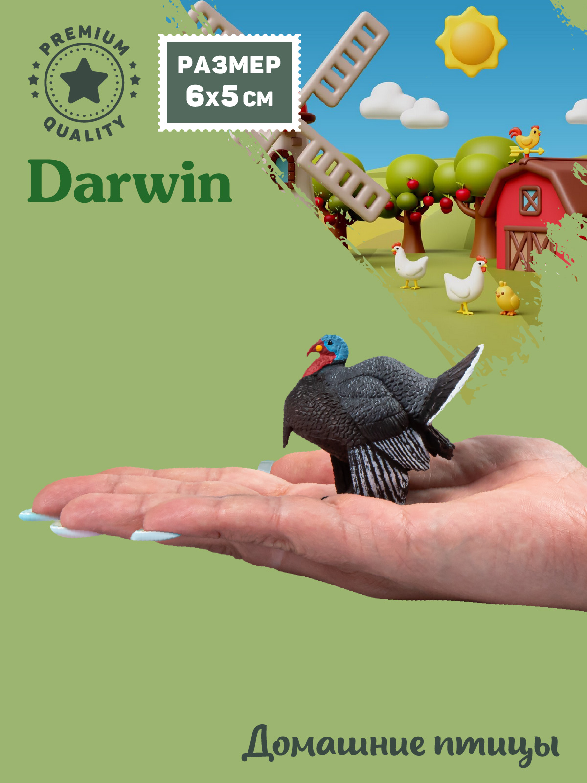 Фигурка DARWIN Животные Индюшка - фото 2