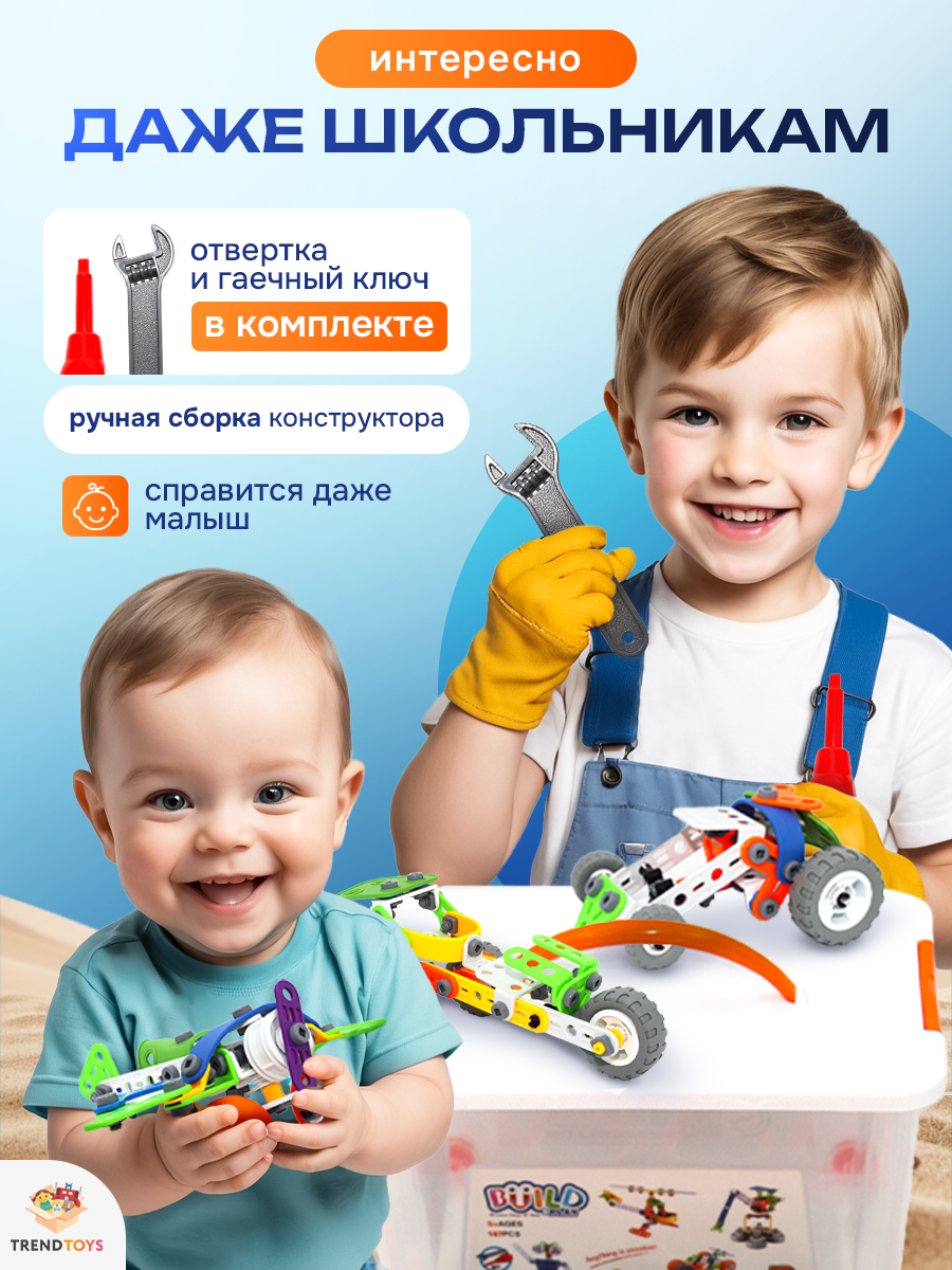 Конструктор TrendToys с отверткой 167 дет. - фото 8