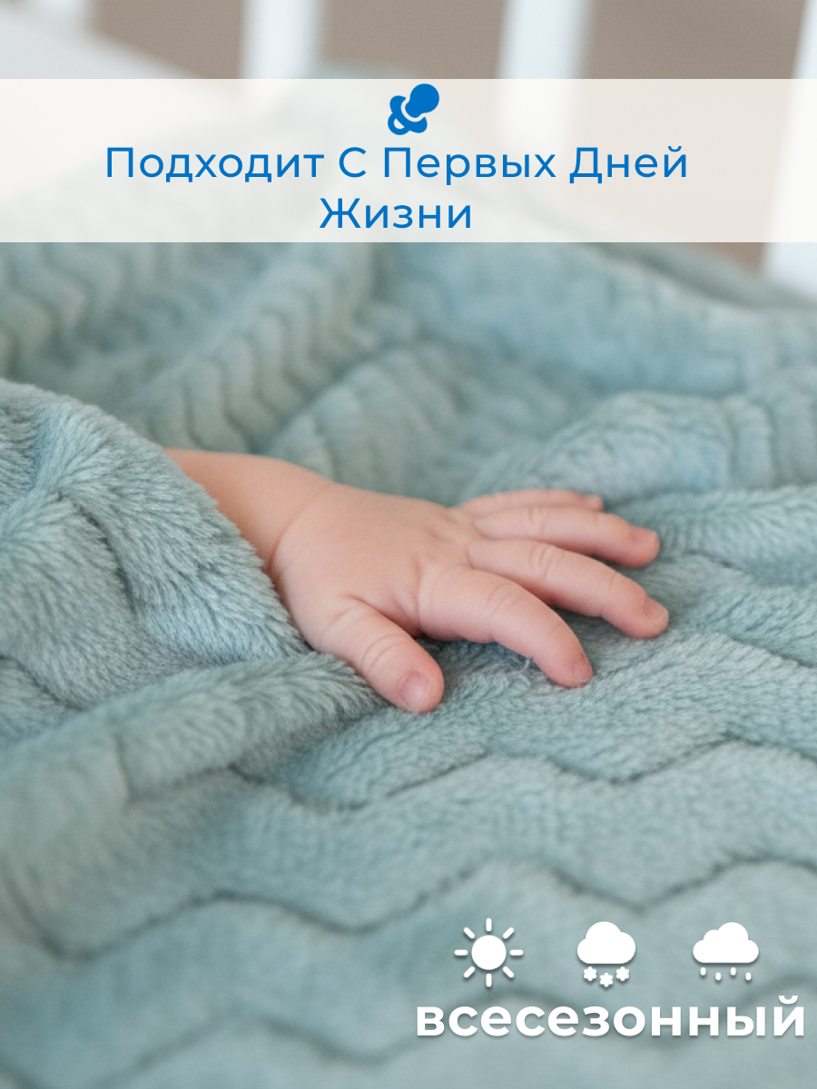 Плед Baby Nice Волна велсофт 100 x 118 см - фото 2