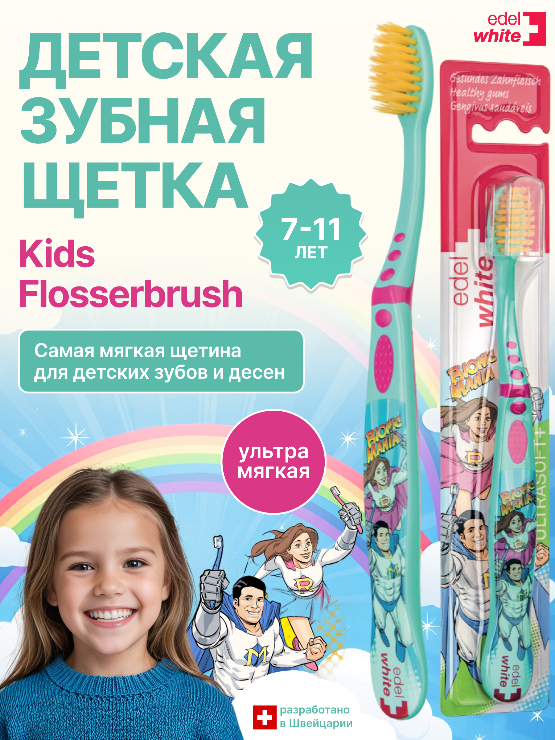Зубная щетка классическая edel+white от 7 лет 1 шт. - фото 1