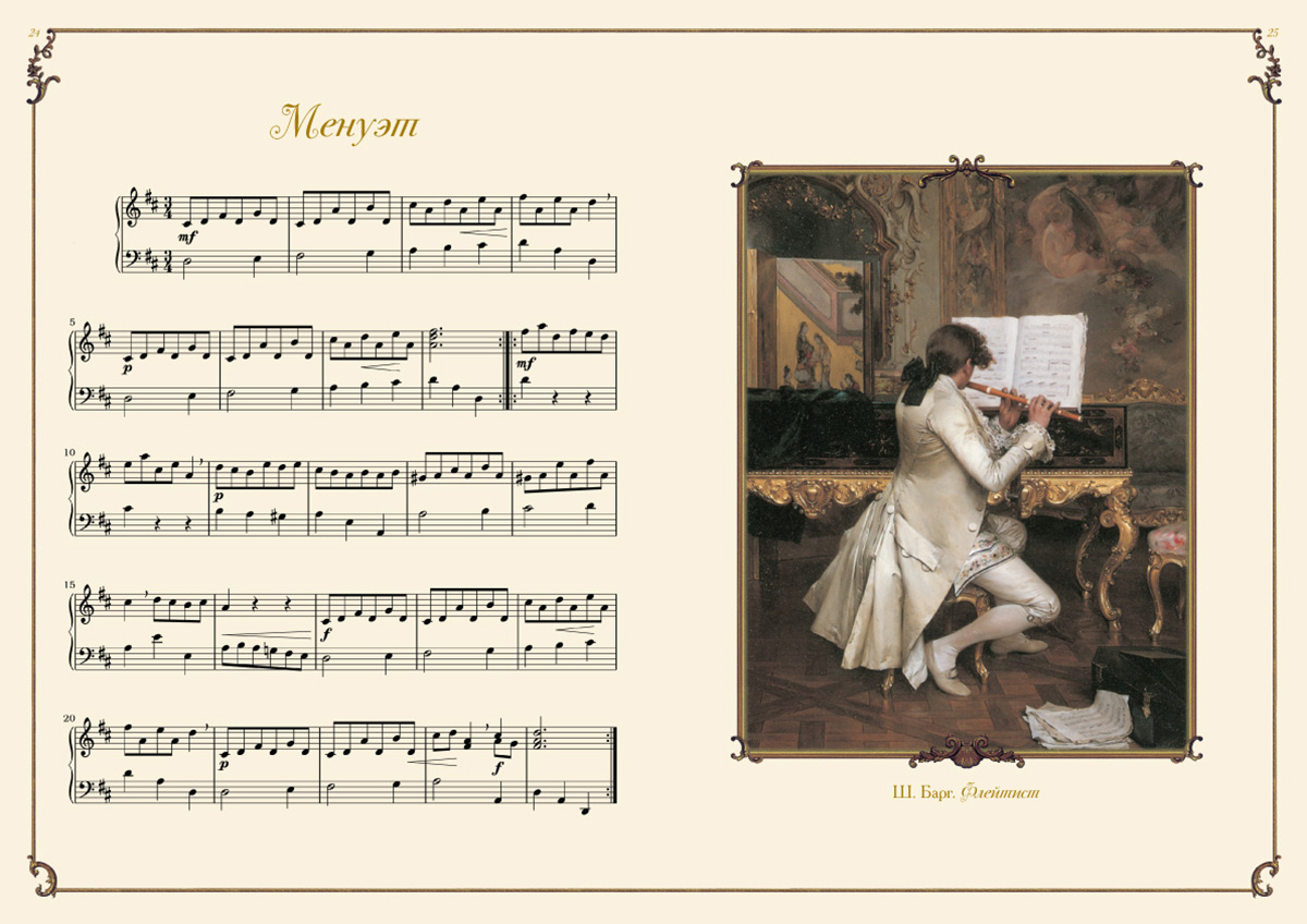 Книга Белый город Моцарт. Тетрадь для Вольфганга - фото 4