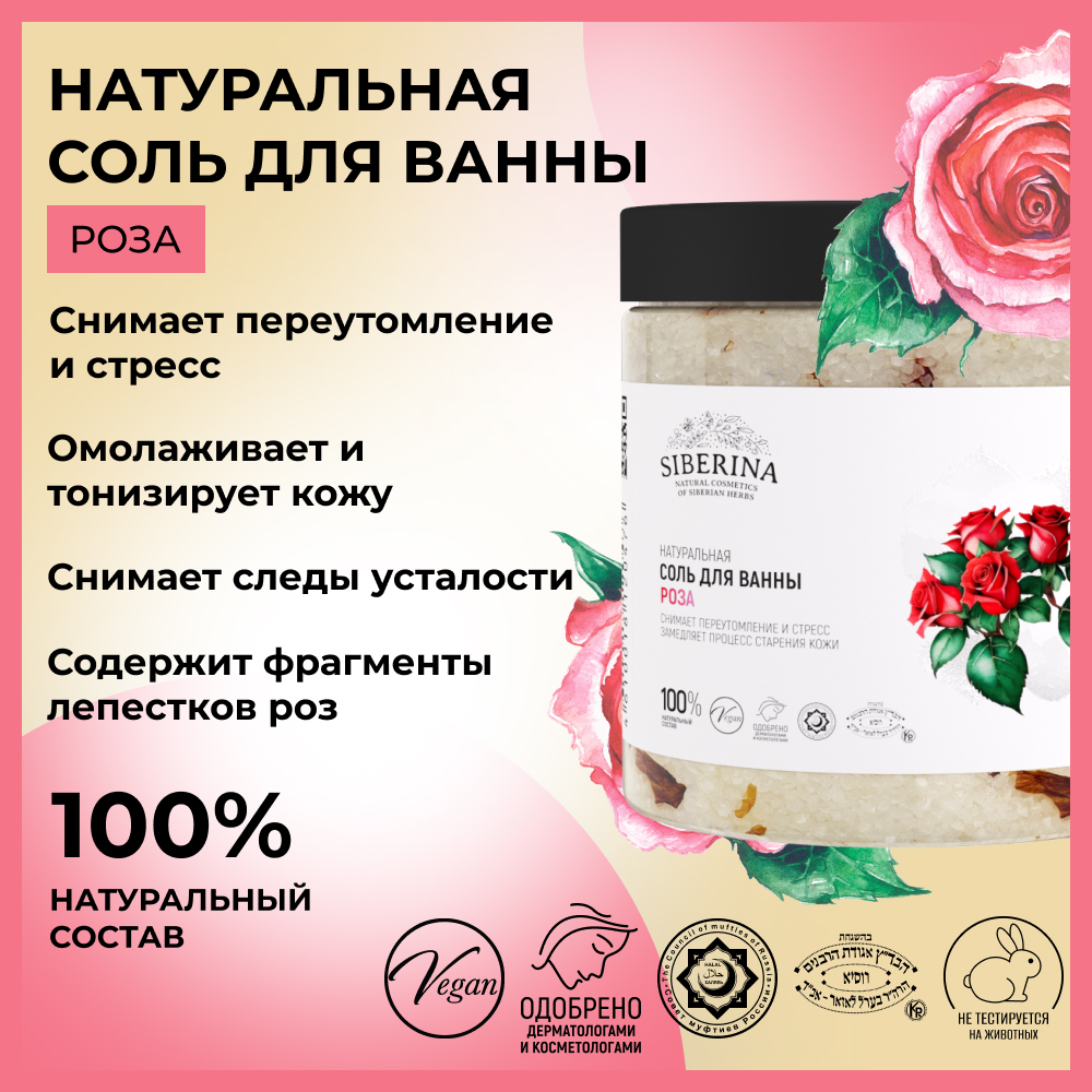 Соль для ванн Siberina - фото 2
