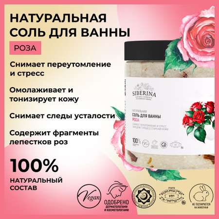 Соль для ванн Siberina