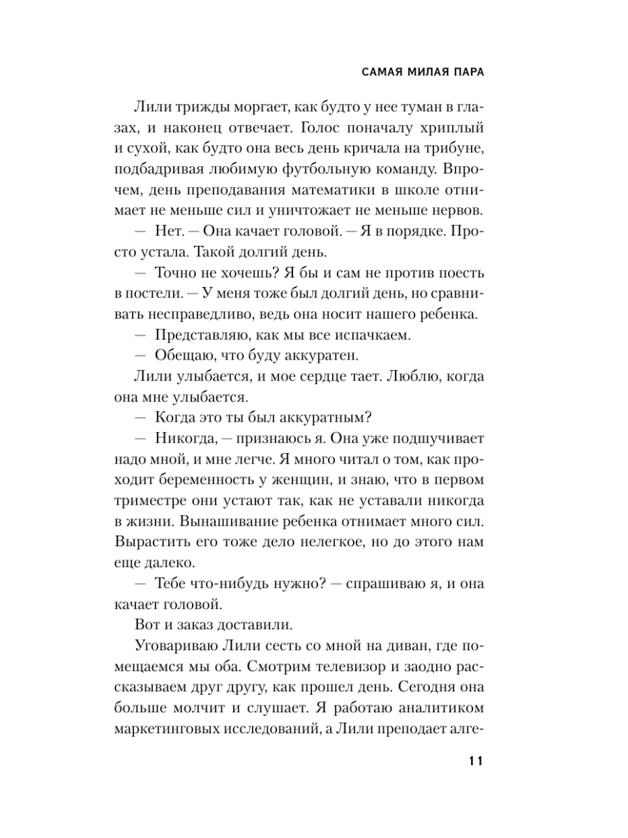 Книга Эксмо Самая милая пара - фото 10
