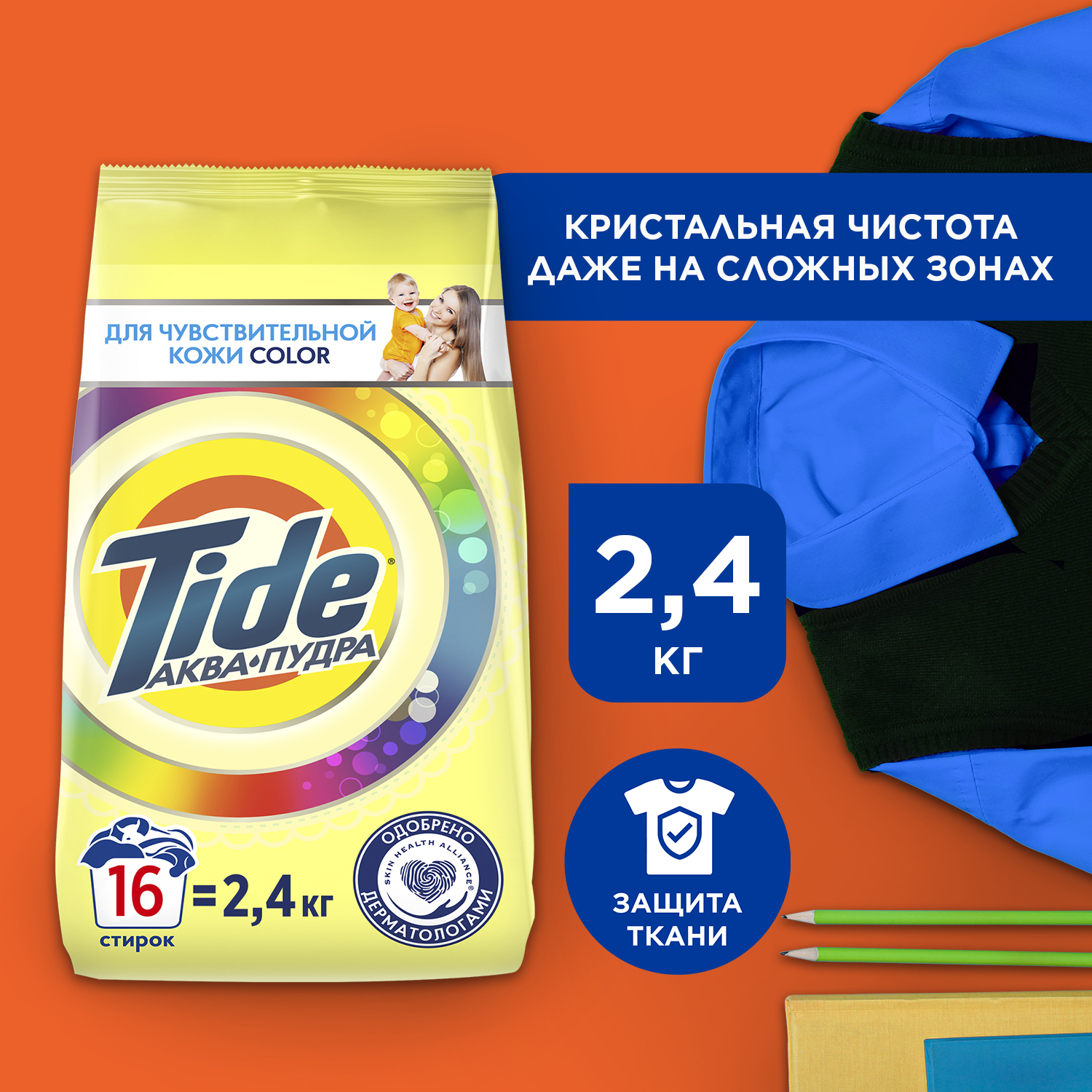 Стиральный порошок Tide для чувствительной кожи 2.4 кг - фото 1