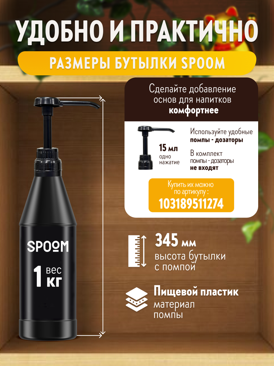 Натуральный концентрат SPOOM PUREE Банан 1кг основа для приготовления напитков и десертов - фото 8