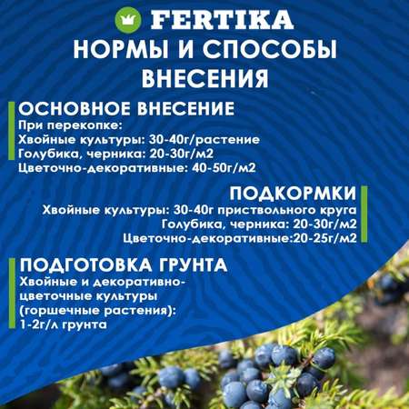 Минеральное удобрение FERTIKA хвойное для вечнозеленых и голубики Весна–Лето 25 кг