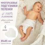 Многоразовые подгузники Чудо-Чадо Onesize
