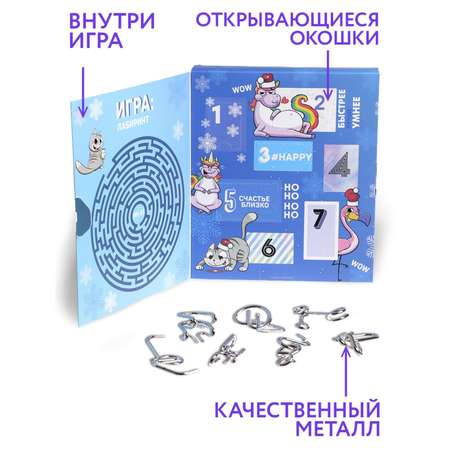 Головоломка Sima-Land металлическая «Адвент-календарь» милые зверушки