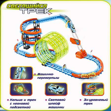 Трек Givito гибкий
