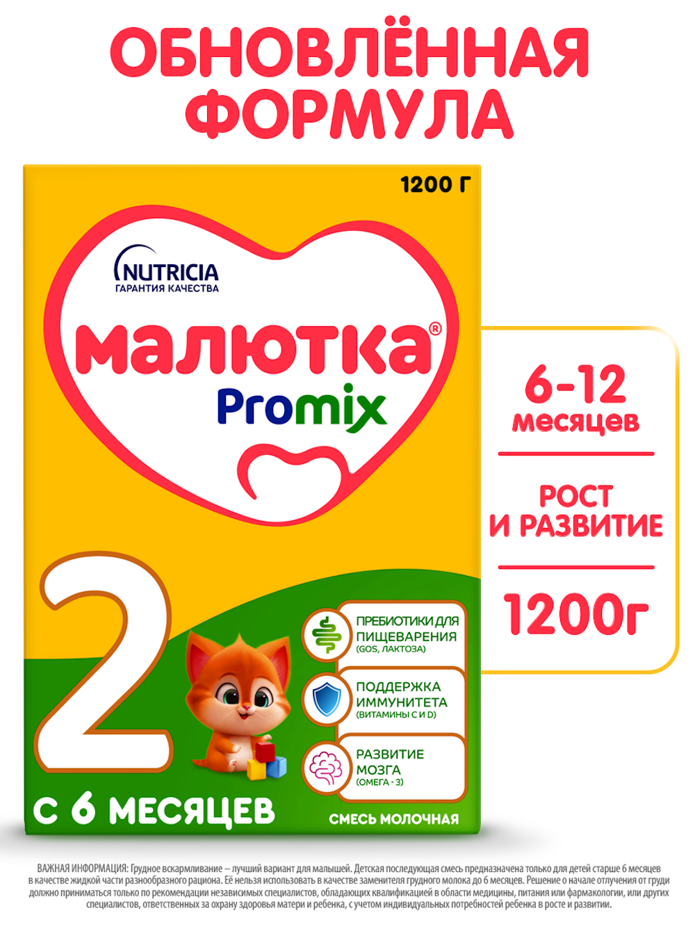 Смесь молочная сухая Малютка 2 1200г с 6 месяцев - фото 1