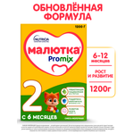 Смесь молочная сухая Малютка 2 1200г с 6 месяцев