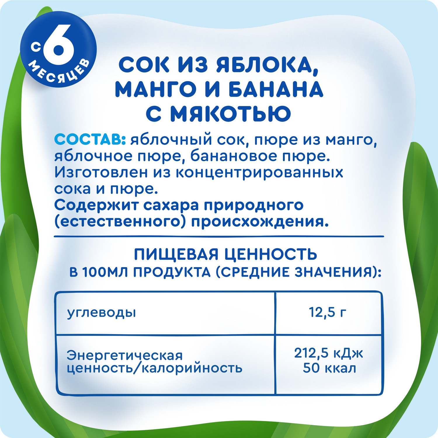 Сок Агуша яблоко-манго-банан с мякотью 200мл с 6месяцев - фото 9