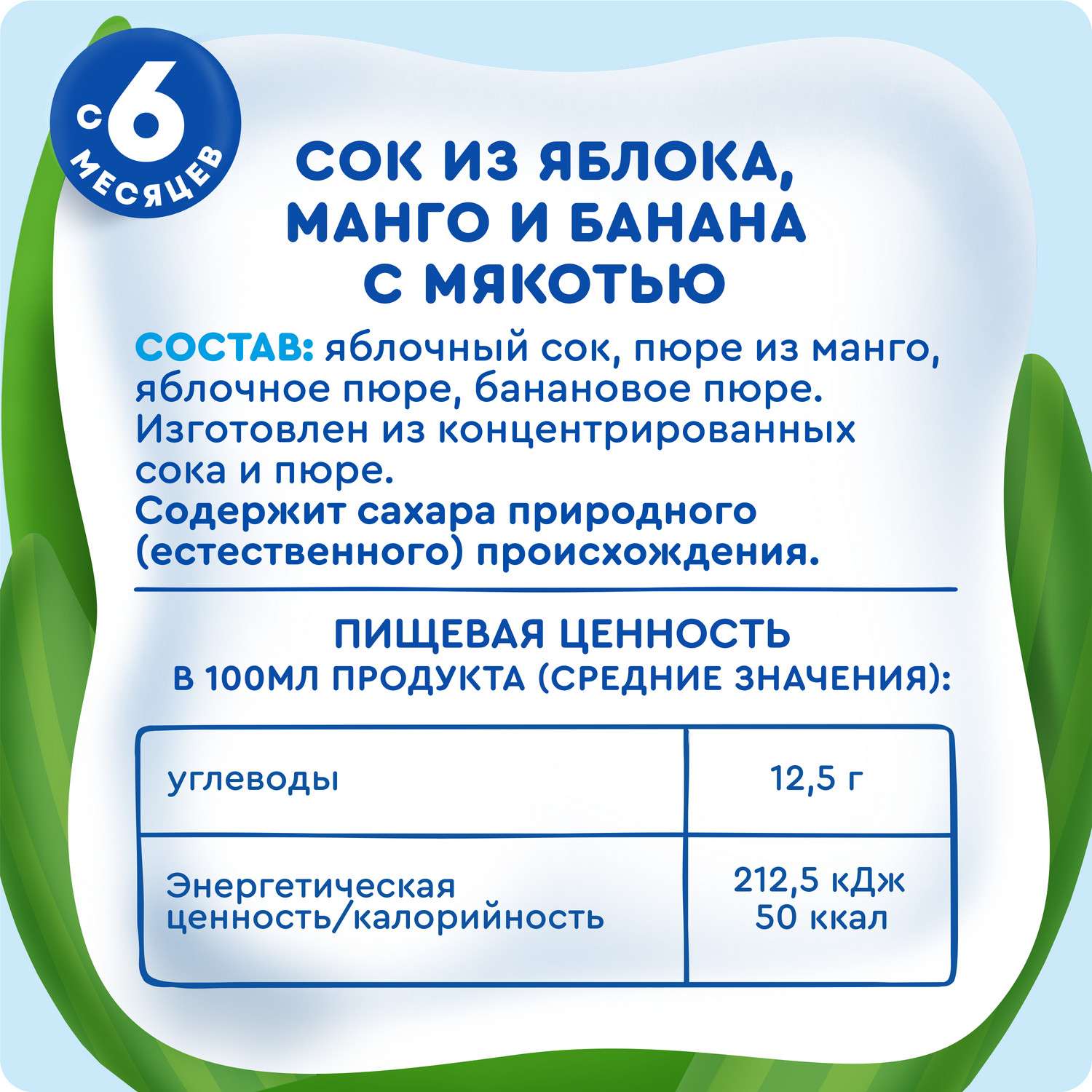 Сок Агуша яблоко-манго-банан с мякотью 200мл с 6месяцев - фото 9