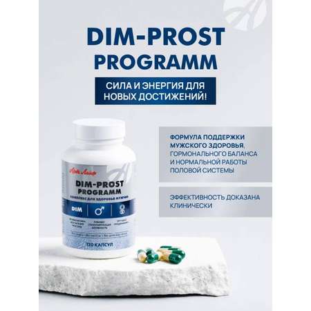 БАД Арт Лайф DIM-prost Активация мужского здоровья