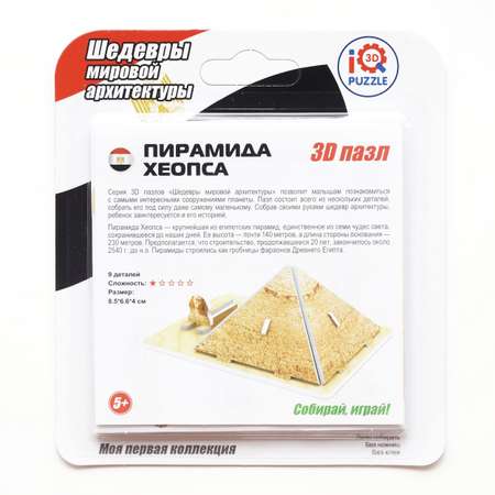 Пазл IQ 3D PUZZLE 3D