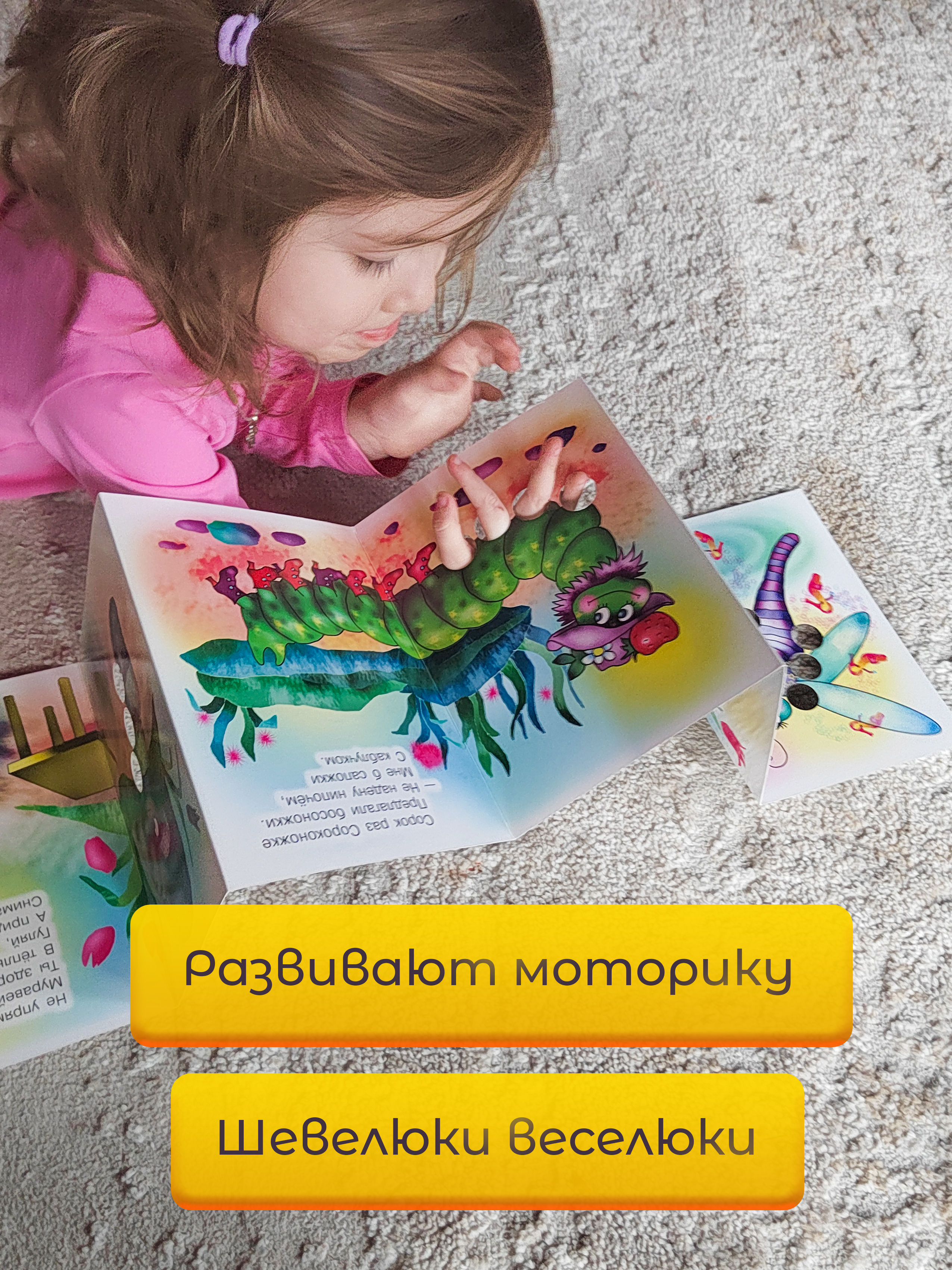 Книжка-игрушка Проспект Шевелюки и Многоножки - фото 4