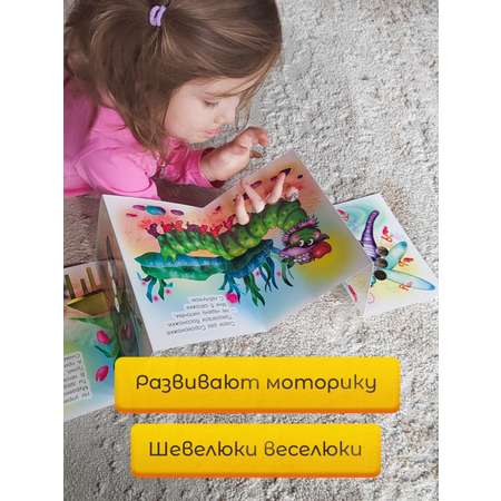 Книжка-игрушка Проспект Шевелюки и Многоножки