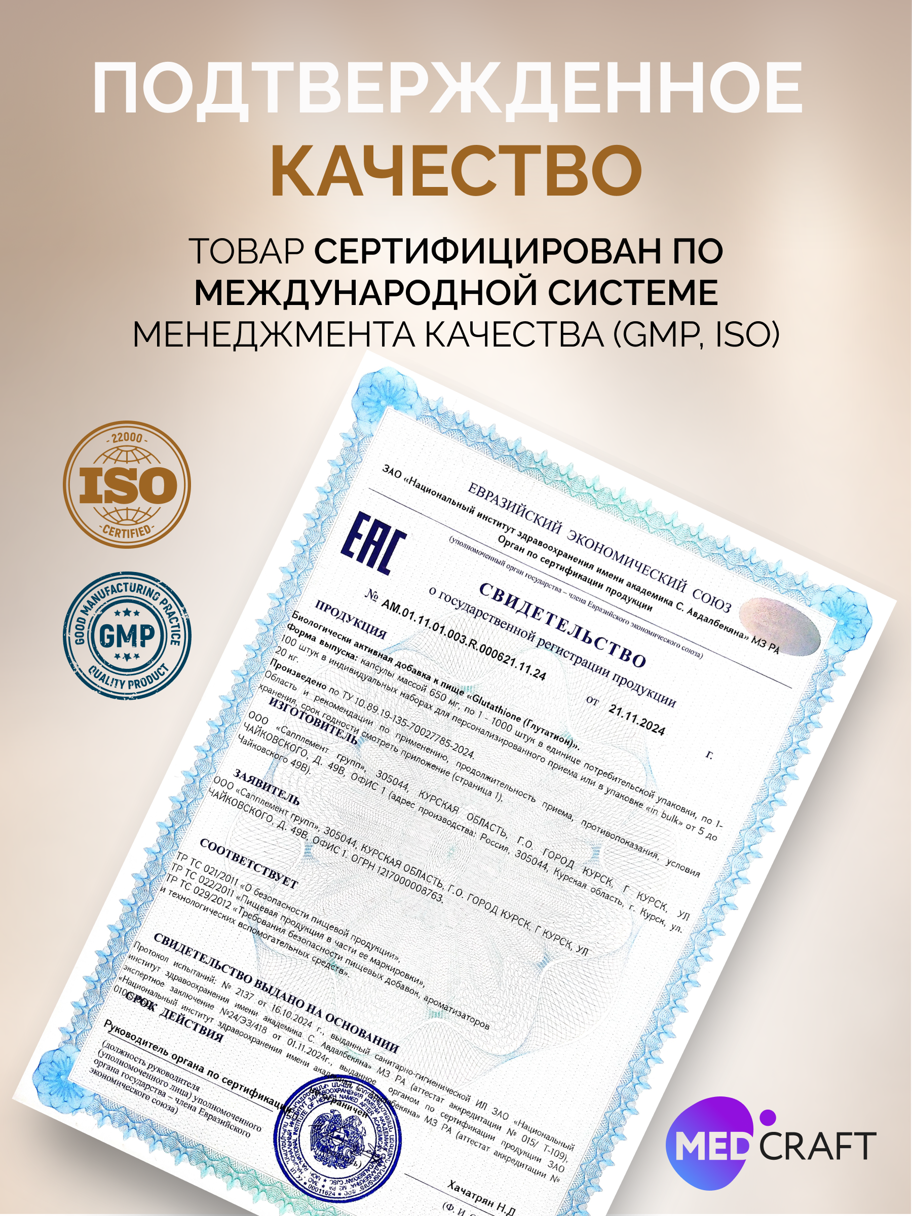 Глутатион липосомальный MedCraft 300 мг 60 капсул - фото 12