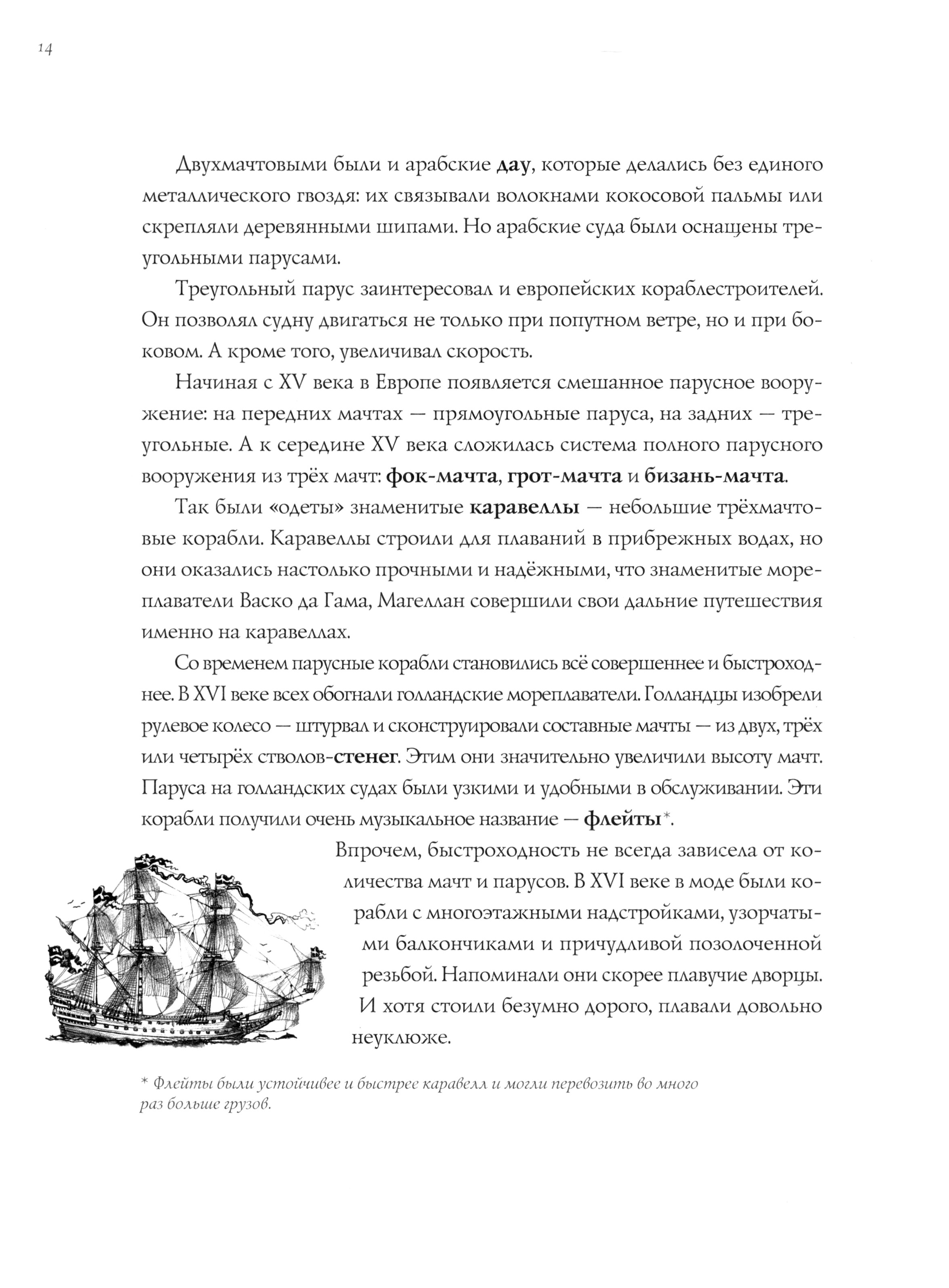 Книга Издательство Речь Сказочное мореплавание - фото 2