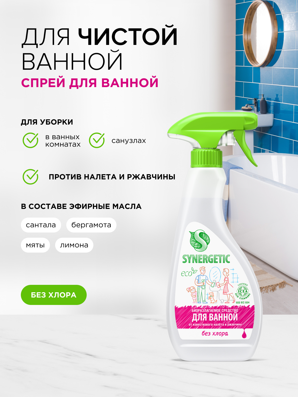 Набор средств Synergetic Чистота и блеск - фото 3