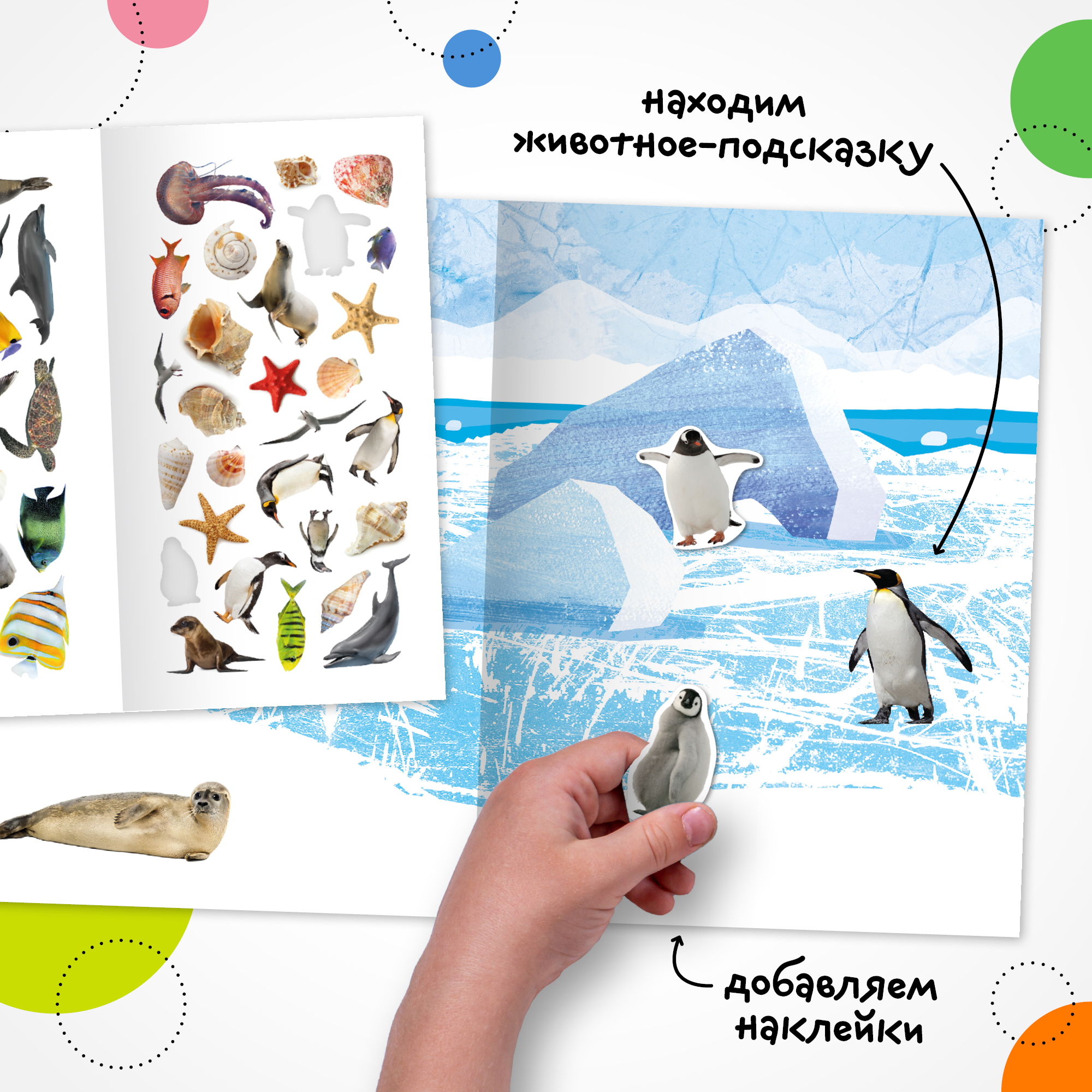 Книга МОЗАИКА kids Фотонаклейки В море - фото 3