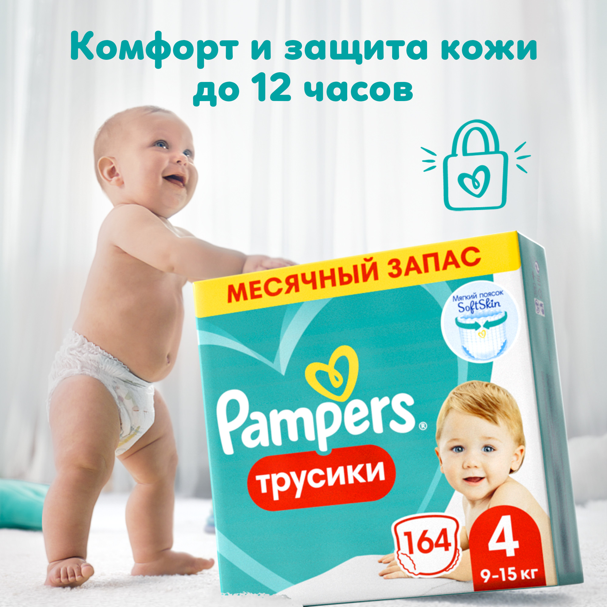 Трусики Pampers Pants 4 (9-15 кг) 164 шт. - фото 1