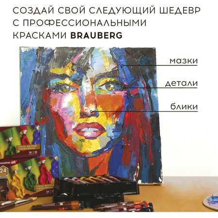 Краски масляные Brauberg 36 цв.