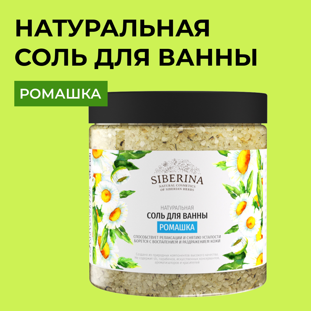 Соль для ванн Siberina - фото 1