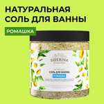 Соль для ванн Siberina