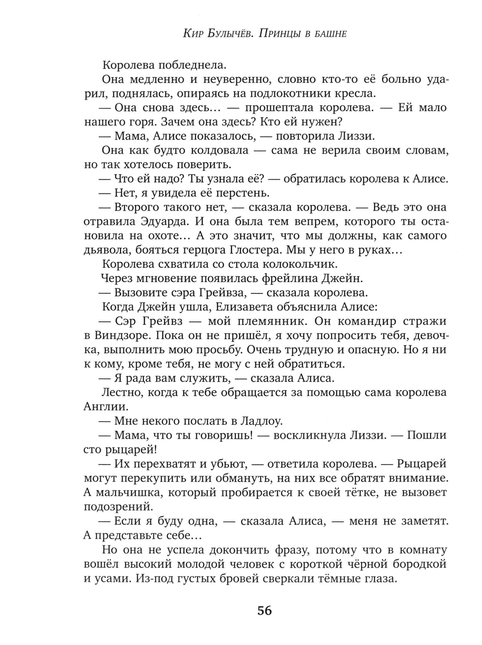 Книга ИД Мещерякова Принцы в башне - фото 6