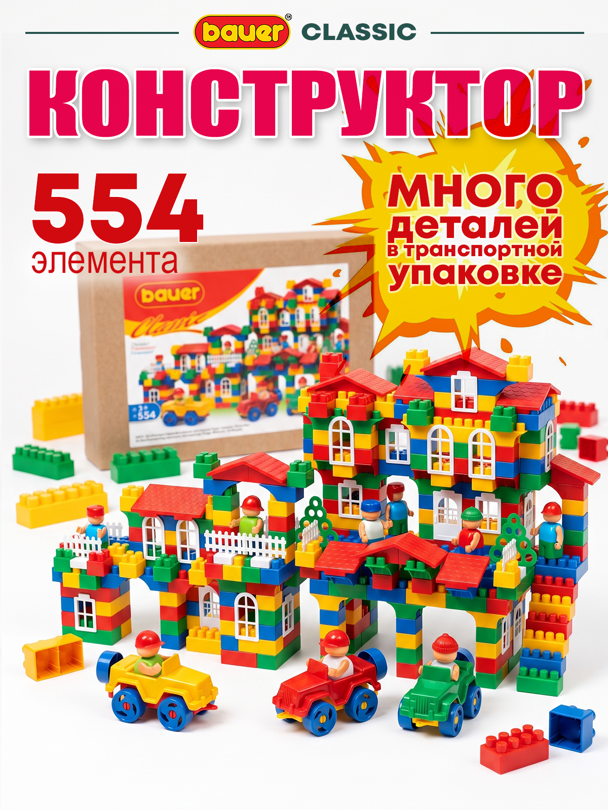 Конструктор BAUER Сlassic 554 дет. - фото 2