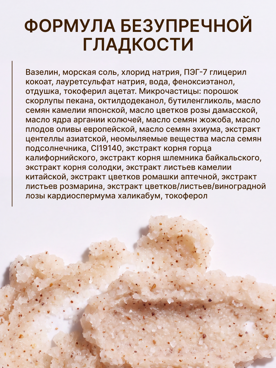 Скраб ELEMENT с Кокосом и белым перцем 250 мл - фото 15