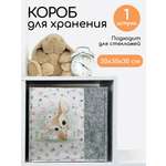 Коробка для хранения Textile NN Олененок