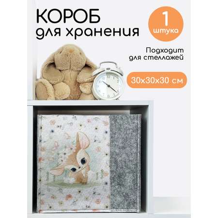 Коробка для хранения Textile NN Олененок