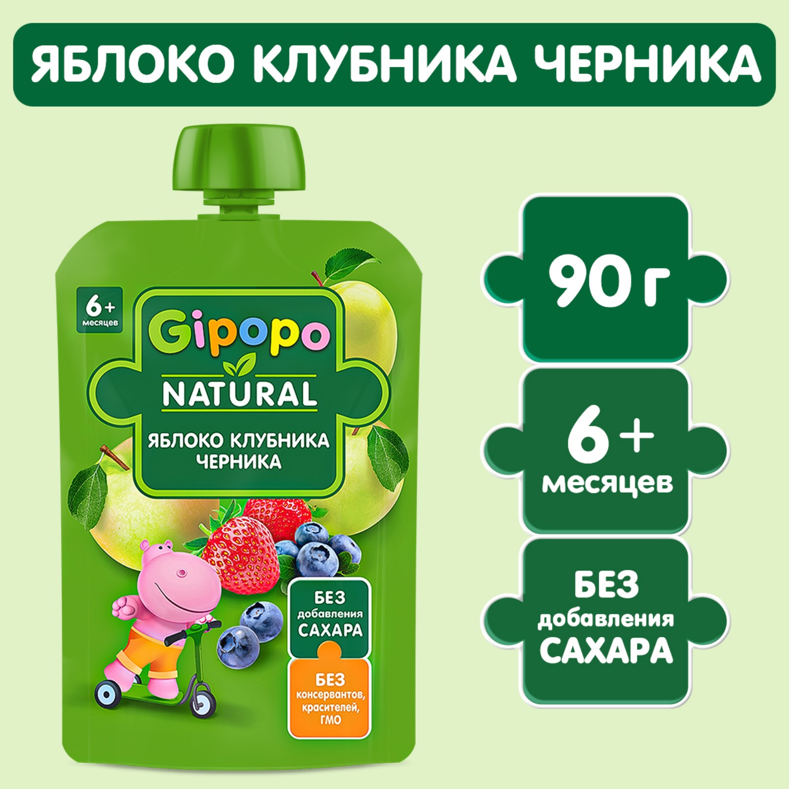 Пюре Gipopo Яблоко-клубника-черника с 6 мес 90 г - фото 1