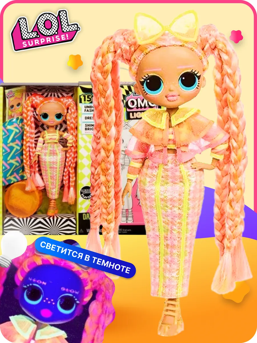 Кукла классическая L.O.L. Surprise! lolomg03 - фото 1