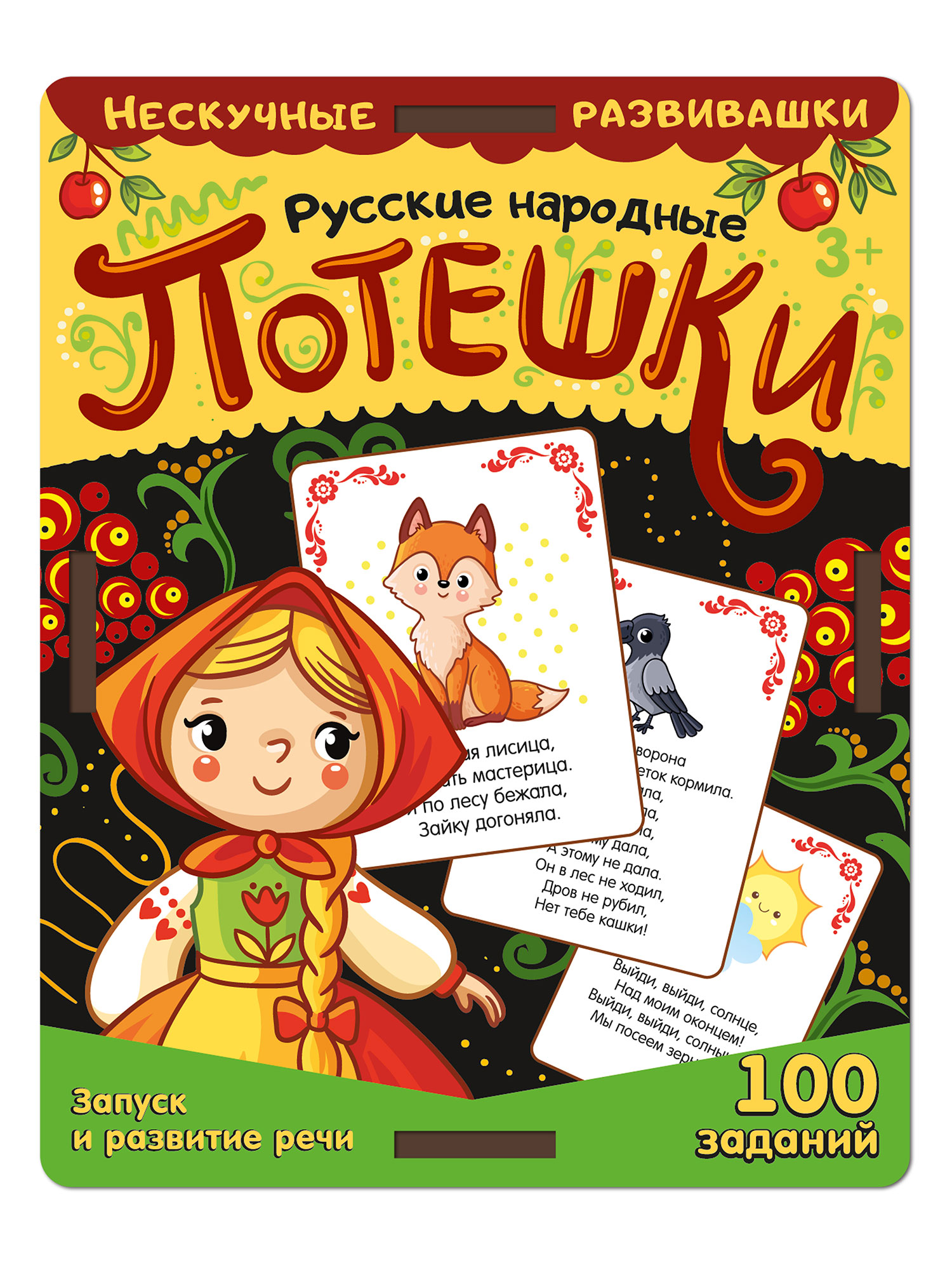 Набор карточек Нескучные игры Русские народные потешки в деревянной коробке - фото 5