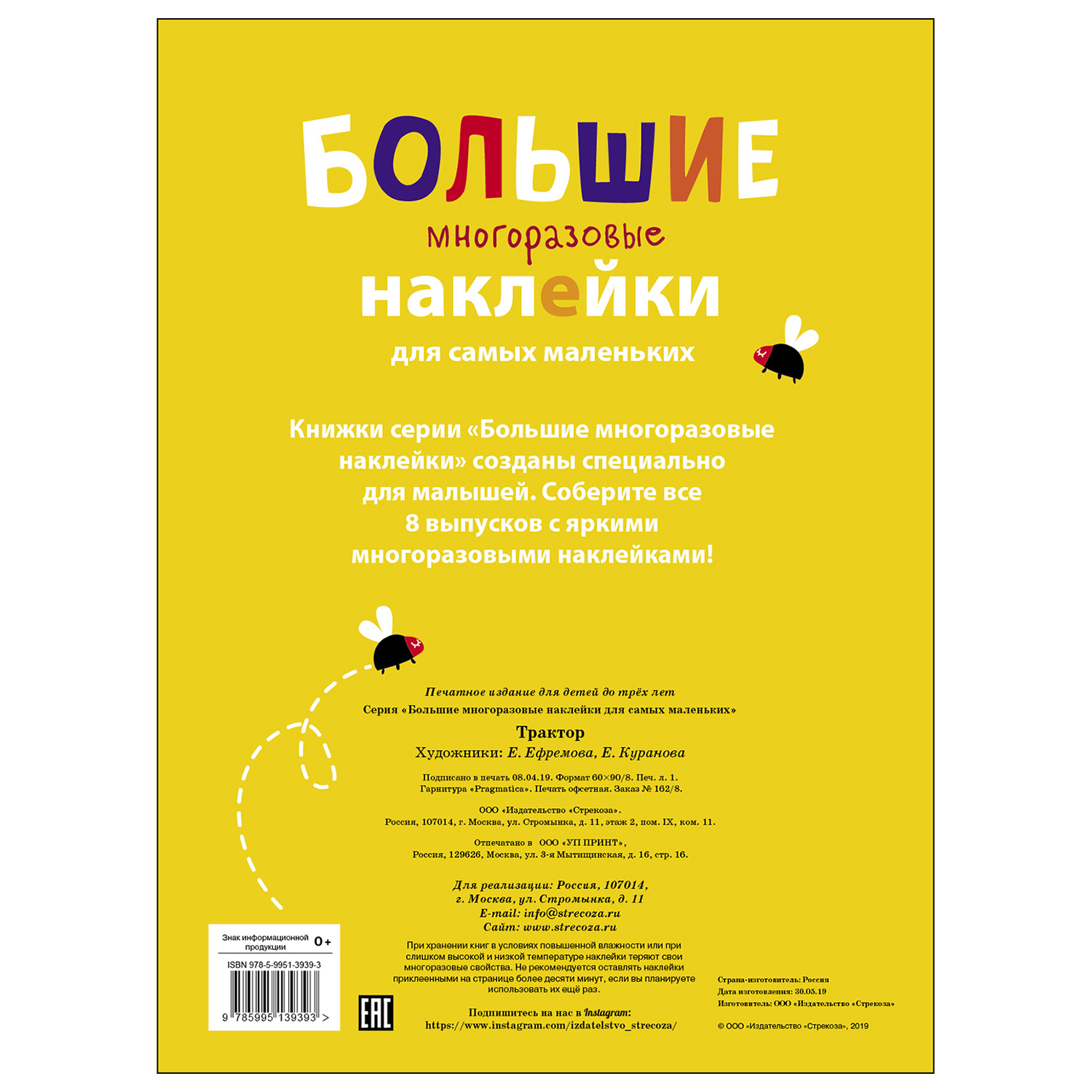Книга СТРЕКОЗА Большие многоразовые наклейки для самых маленьких Выпуск 8 Трактор - фото 5