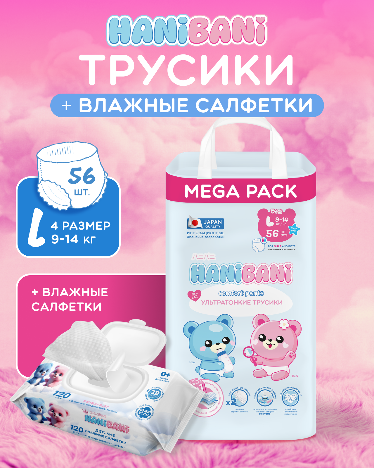 Подгузники HANIBANI Comfort L (9-14 кг) 56 шт. - фото 1